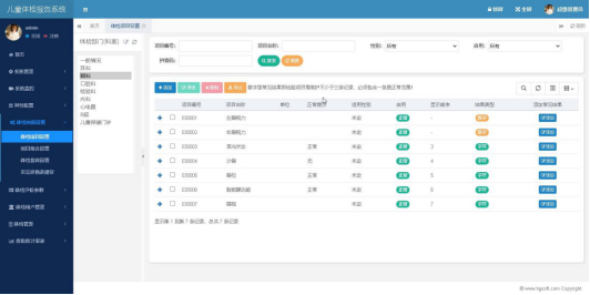托幼園所衛(wèi)生保?。▋和w檢）管理系統(tǒng)